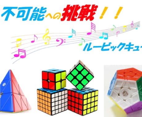 ルービックキューブ♡完全攻略♡不可能を可能にします 意外と簡単にできて！大感激！！特技の一つに加えませんか？ イメージ1