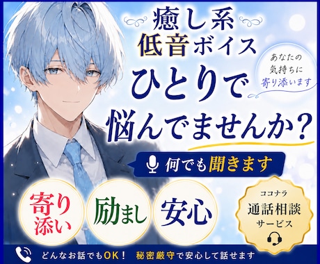 悩み、悩み相談、何でも電話で承ります 一人で、悩みを抱えてませんか？ イメージ1