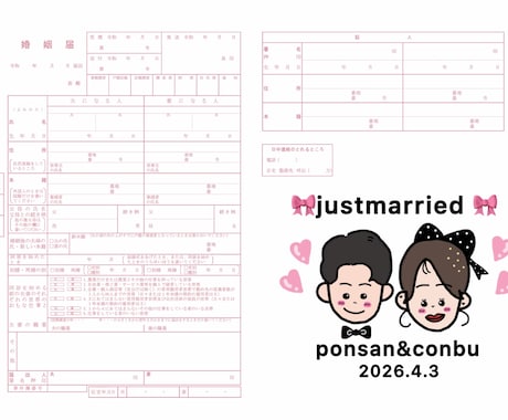 似顔絵オリジナル婚姻届作ります イメージ1