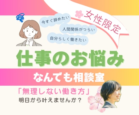 転職・仕事・キャリアの不安…なんでも相談できます 「仕事に行きたくない」その気持ちがあるなら、力になります イメージ1