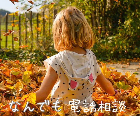 心のモヤモヤや不安、心配事を丁寧にお聞きします 現在抱えている問題や悩みをしっかりと向き合ってお聞きします。 イメージ1