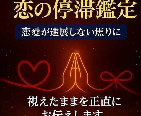 恋愛鑑定　連絡が減ったあの人の本音を霊視します 恋が動かない原因と、再び進む時期をお伝えします イメージ2