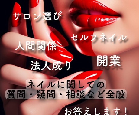 ネイリストのお悩み相談などアドバイスします 技術面、人間関係、今後のキャリアについてなどアドバイスします イメージ2