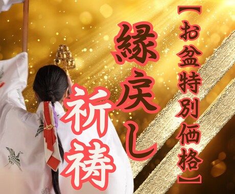強力祈祷により、ご縁を強く結結び直します 本気の方のみお受付いたします。手遅れになる前にぜひ。 イメージ1