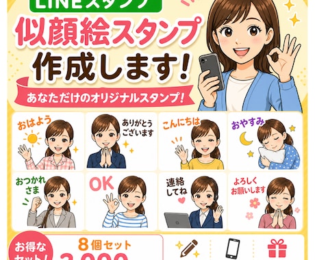 写真１枚で似顔絵LINEスタンプ制作します ★安価で迅速　★写真１枚でかわいい似顔絵スタンプ イメージ2