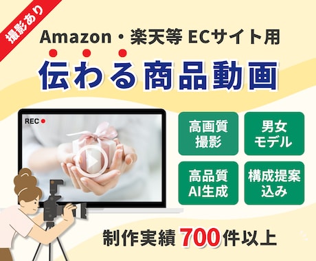 Amazon等ECサイトの商品動画撮影・編集します イメージ1