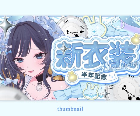 Vtuber様短期間でサムネイル納品します 印象的なサムネイルがすぐほしい方 イメージ2