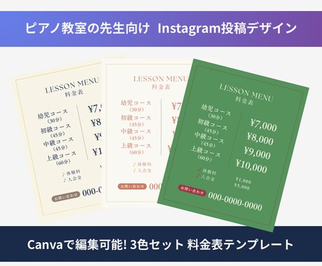 ピアノ教室向けInstagram投稿3枚作成します おしゃれテンプレート使用｜文字入力代行 イメージ1