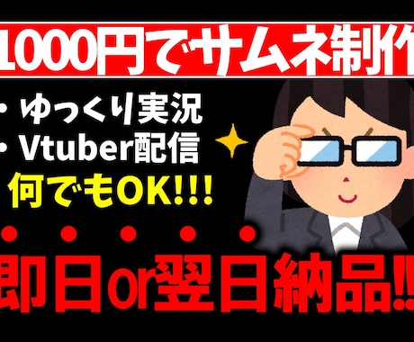 現役ゆっくり実況者がサムネイルをつくります 実戦経験豊富なのでかなり良いサムネができると思います！ イメージ1
