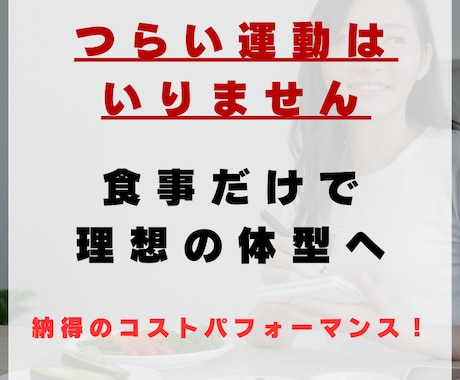 1か月間で正しいダイエットを習慣化させます パーソナルトレーナーが教える「継続できる食生活・ダイエット」 イメージ1