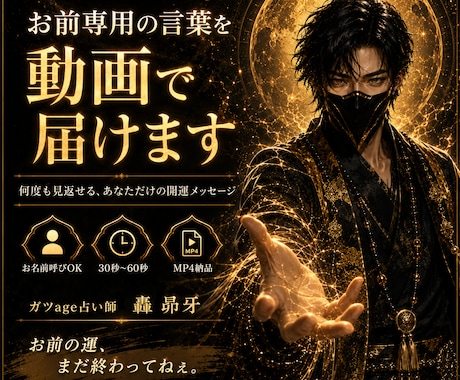 お前専用の言葉を動画で届けます イメージ1