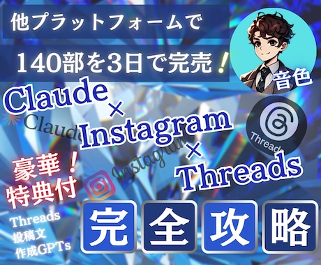 AI×Threads×コンテンツ販売を教えます SNS運用とコンテンツ販売をAIで限りなく時短する方法 イメージ1