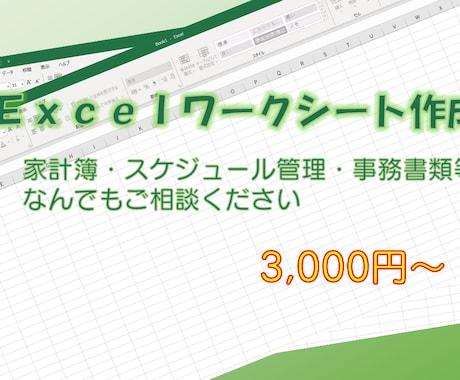 Excelワークシート制作いたします 紙ベースのフォーマットから在庫管理等のシステムまで イメージ1