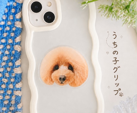 うちの子のお写真でスマホグリップを作成します イメージ1