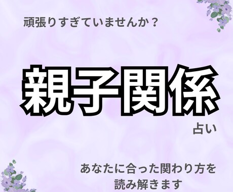 子どもとの関係に悩むあなたへ｜タロットで占います 距離感・気持ち・関係性｜あなたが楽になるヒントをお届けします イメージ1