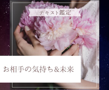 お相手様の気持ち&お相手との未来を占います タロット占いを用いて、テキストでお伝えします イメージ1