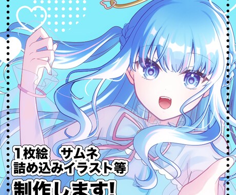 一枚絵、サムネや動画用イラスト等制作します 記念絵やサムネイルにいかがでしょうか？ イメージ1