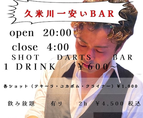 飲食店やBAR、幅広いチラシやフライヤー作成します イメージ1