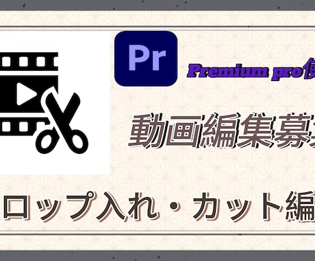 満足の行くように 動画編集をしています なるべく早く満足の行くようにします イメージ1