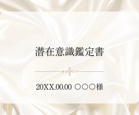 あなたの魂、本質、使命、今の課題を鑑ます 粋オリジナル鑑定書全15～20ページをお渡しいたします。 イメージ1