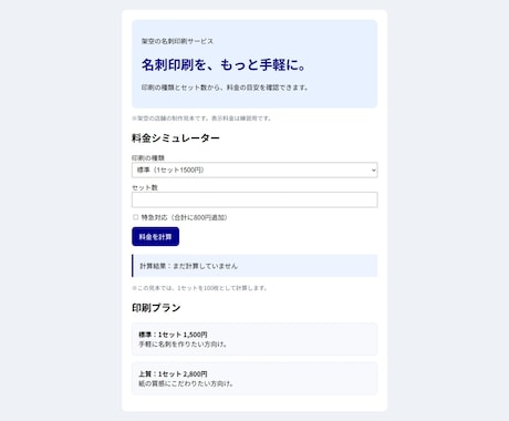 簡単な料金シミュレーターを制作します イメージ1