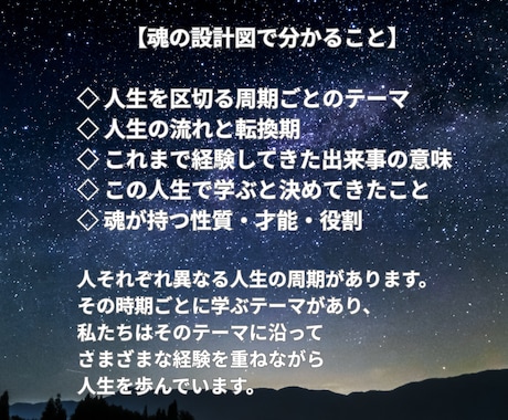 魂の設計図☆人生の流れ・転機・使命を読み解きます あなたの人生に意味を与え、魂が決めてきた使命を思い出す イメージ2