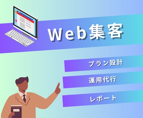 SNS広告運用をプラン設計からまるっと承ります 大手広告代理店出身者とチーム体制で安心サポート イメージ1