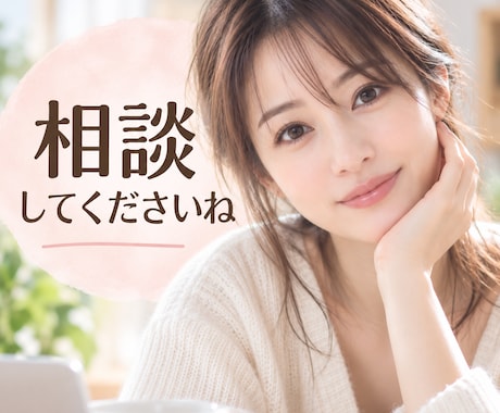 心のモヤモヤを受けとめます 誰にも言えない心のモヤモヤ、どんなことでも優しく受けとめます イメージ1