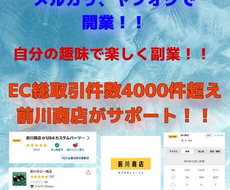 メルカリ、ヤフオクでの副業開業を成功へ導きます 熟練EC知識でメルカリ、ヤフオクで副業を始めましょう！ イメージ1