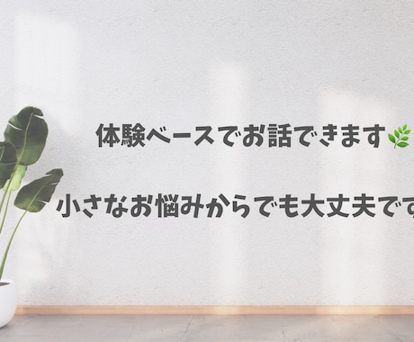 アトピー・体質改善をチャットで相談できます 薬に頼りすぎない体づくりを実体験を元にやさしくサポートします イメージ2