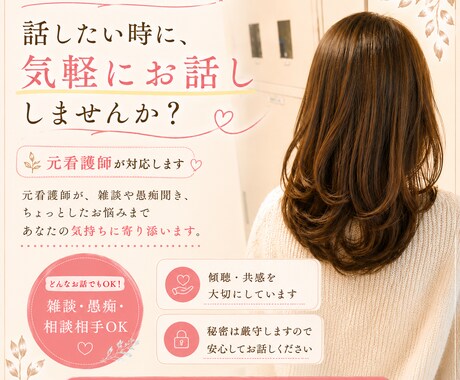 お試し！3時間お話し相手になります 元看護師が3時間のお試しで相談、雑談なんでもお話を聞きます。 イメージ1