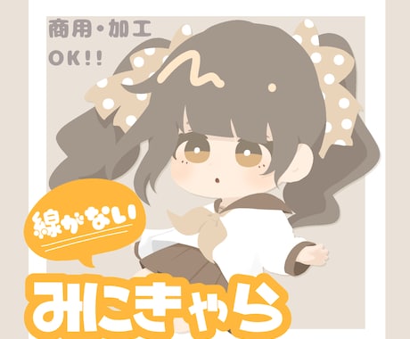 線画の無いイラスト描きます ゆるくてかわいい雰囲気になる、線画のないイラストを描きます！ イメージ1
