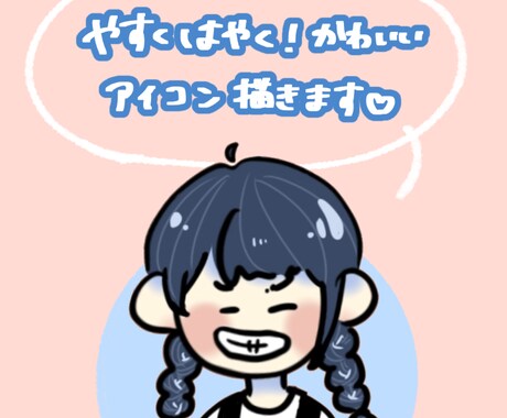 かわいいSNSアイコン描きます 安く早く！名刺などにもおすすめです( ¨̮ ) イメージ1