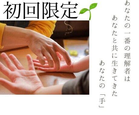 初回限定1500円！手相から才能と強みをお伝えます 手相からあなたの才能を丁寧に解説 イメージ1