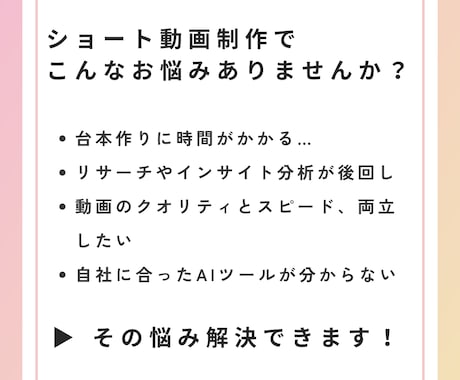 ショート動画制作のAI活用をコンサルティングします あなたに最適なAI活用で業務効率＆クリエイティブ力を最大化 イメージ2