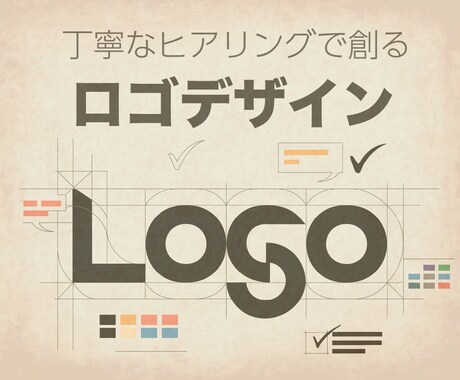 丁寧なヒヤリングで愛されるロゴを作成します 起業・開業などでオリジナルロゴが必要な方へ イメージ1