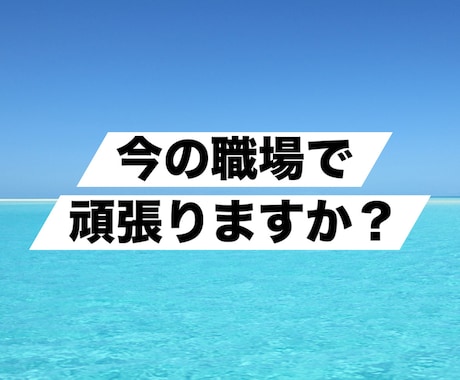 うつ病からの社会復帰、転職のお悩みお聞きします 転職13回で天職に出会った精神疾患克服経験者がアドバイス イメージ2