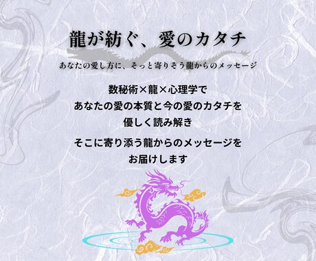家族に届く“あなたらしい愛し方”が見つかります 数秘×龍×心理学で本質の愛と今の愛のズレを優しく整えます イメージ1