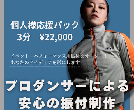 追加料金なし！ダンスの振付制作承ります 格安で素敵な振付を！お困りのあなたを全力でサポートします イメージ1
