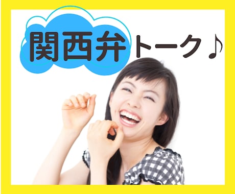 関西弁美魔女♥があなたの友達になってお話し聞きます 関西弁/楽しい/明るいシンママ/笑う門には福来る/知らんけど イメージ1