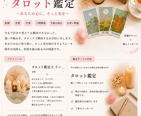 結婚、恋愛、仕事、金運、未来、日々の悩みを占います リーディングタロットで相手の気持ちや状況、未来を鑑定します。 イメージ1