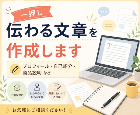 伝わる文章・AI文章修正・SEO記事に対応します きれいに見えるだけの文章ではなく目的に合った“伝わる文章”を イメージ1