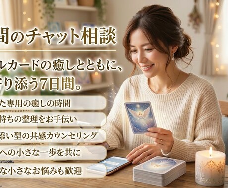 1週間伴走型全力であなたの心に寄り添いますます 誰も分かってくれない、一人で抱えるには重い…全部受け止めます イメージ1