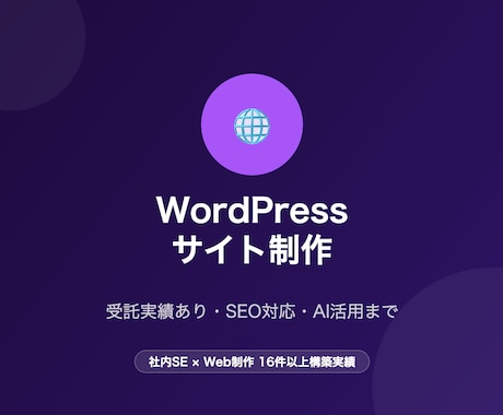 WordPressサイトを丸ごと制作しますます イメージ1
