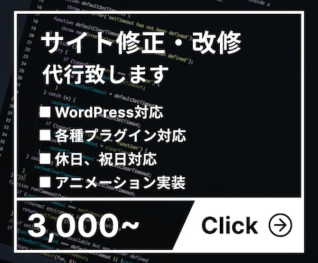 WEBサイトの一部を修正・更新します 表示崩れやエラーなど、サイトの修正を行います！ イメージ1