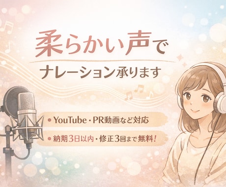 柔らかく落ち着いた声でナレーションします イメージ1