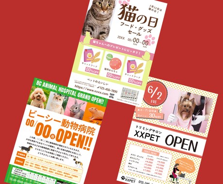 動物専門｜集客につながるチラシ制作します 新規来店・リピート導線まで設計 イメージ2