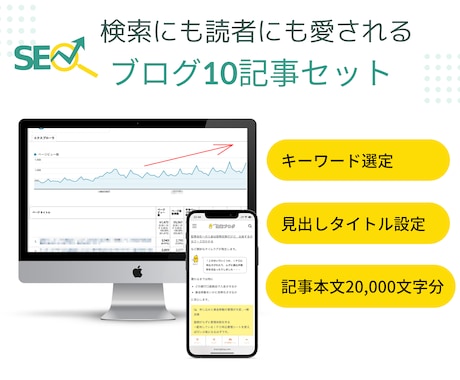 SEO歴10年のプロが集客に繋がる記事を執筆します 競合市場リサーチ/キーワード選定/構成/執筆全てお任せ下さい イメージ1