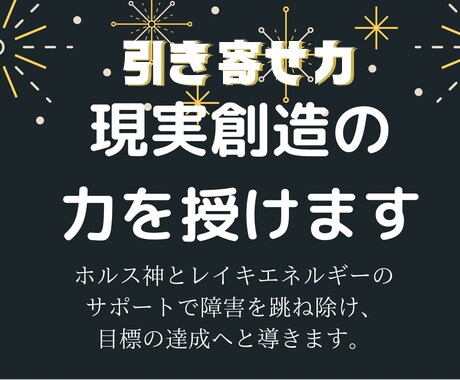 引き寄せ・現実創造の力を授けます ホルス神とレイキのサポートで、障害を跳ね除けて目標の達成へ イメージ1