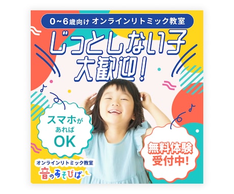 子ども・親子向け！ママ目線でWEB画像を制作します バナー・サムネイル・丸投げOK！修正無制限で丁寧に形にします イメージ2